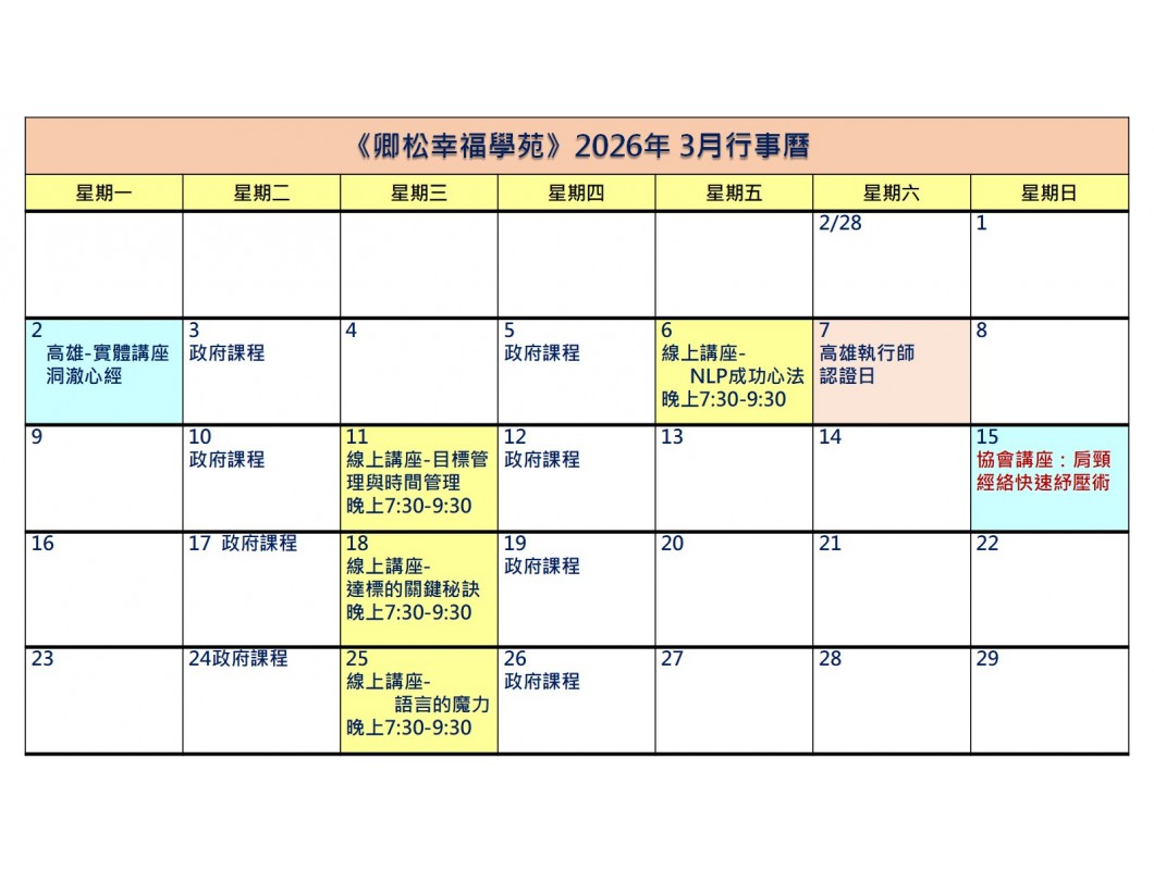 【每月行事曆】2026年03月行事曆(2/23更新)