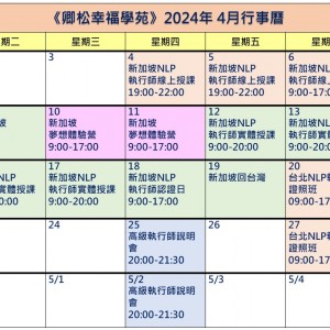 【每月行事曆】2024年4月行事曆(3/31更新)