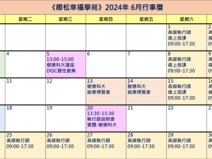 【每月行事曆】2024年6月行事曆(6/18更新)