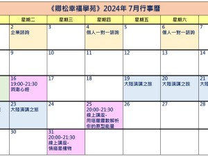 【每月行事曆】2024年7月行事曆