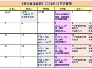 【每月行事曆】2024年11月行事曆(11/03更新)