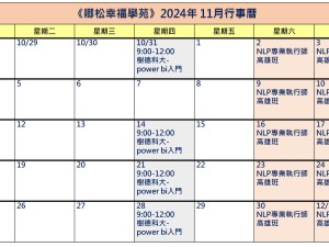 【每月行事曆】2024年11月行事曆(7/29更新)