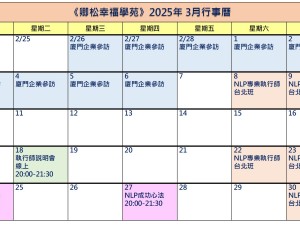 【每月行事曆】2025年3月行事曆(3/7更新)