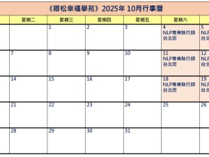 【每月行事曆】2025年10月行事曆(8/6更新)