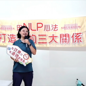 【學員NLP課程心得分享】虹國際商號營運長 李姿瑩小姐