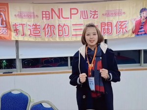 【學員NLP課程心得分享】2024 夢想起飛心想事成體驗營 素食餐廳老闆娘 高梓晴 小姐