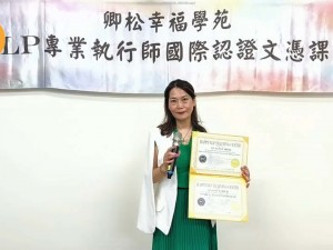 【學員NLP課程心得分享】美國NLP專業執行師認證班 身心靈老師 林桂如小姐