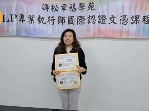 【學員NLP課程心得分享】美國NLP專業執行師認證班 嬴鴻企業有限公司 總經理＆盛泰企業社負責人 詹麗燕小姐