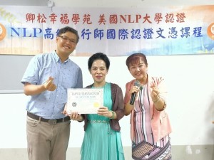 【學員NLP課程心得分享】美國NLP高級執行師認證班 塑造女神形象IP的藝術家 高級執行師 吳玟瑭小姐