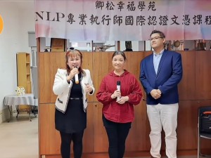 【學員NLP課程心得分享】美國NLP專業執行師認證班 專業執行師 謝蔚真小姐