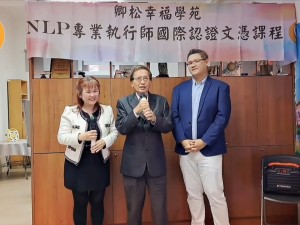【學員NLP課程心得分享】美國NLP專業執行師認證班  中鋼退休人士 黃延真先生