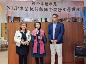 【學員NLP課程心得分享】美國NLP專業執行師認證班  健康養生曲線管理師 姜玟利老師