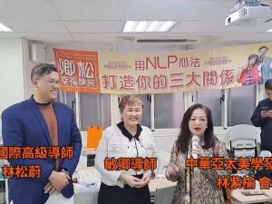 【學員NLP課程心得分享】NLP腦身心平衡魔法一日講座 中華亞太美學發展協會 林紫榆會長