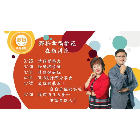 新加坡課程:和解壞情緒(90分鐘) 新加坡課程:和解壞情緒(90分鐘)