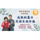 新加坡課程：成就的碁石，自我價值的實現(90分鐘)