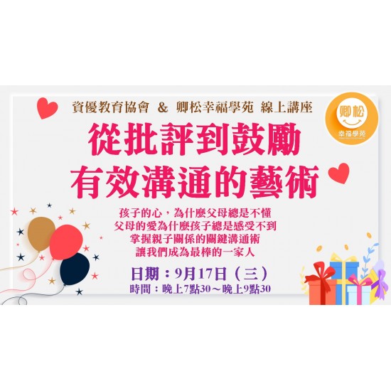 NLP直播回放：從批評到鼓勵，有效溝通的藝術(觀看期限：一年)