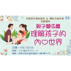 NLP實體講座：理解孩子的內心世界