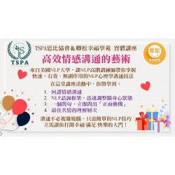 NLP實體講座：孩子一崩潰就哭鬧不止怎麼辦？ 高效情感溝通的藝術