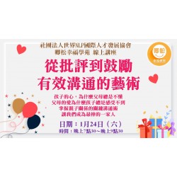 NLP線上講座：從批評到鼓勵，有效溝通的藝術
